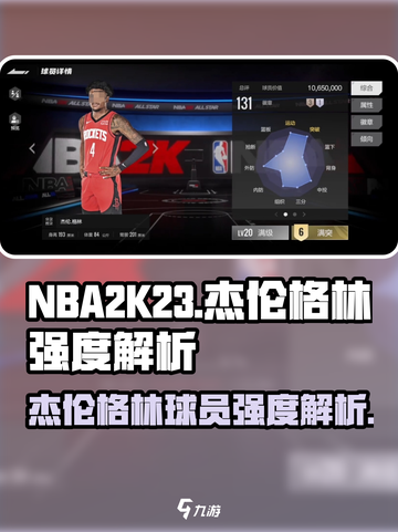 美职篮全明星杰伦格林怎么样介绍截图1
