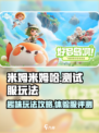 米姆米姆哈测试服怎么样介绍