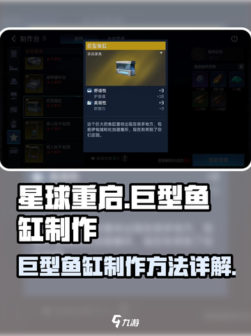 星球重启：巨型鱼缸制作大揭秘！🐟截图1