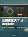 三国谋定天下s6什么时候开始介绍