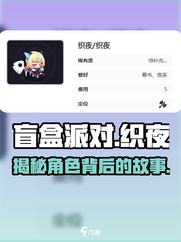盲盒派对织夜💥超劲爆内容揭秘🎉截图1