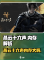 🎮燕云十六声内存爆表？游戏大小吓哭玩家！💥