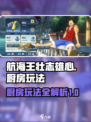 航海王壮志雄心厨房怎么用介绍