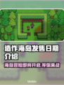造作海岛发售日期🔥游戏粉丝必看！🎉