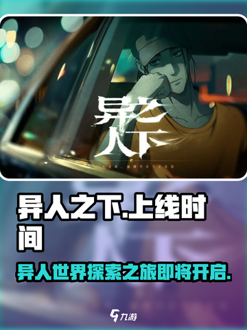 异人之下手游什么时候上线介绍截图1