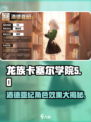 龙族卡塞尔之门酒德亚纪怎么样介绍