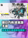 明日方舟终末地干员图鉴介绍
