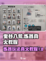鬼谷八荒炼器玩法介绍介绍