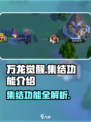 万龙觉醒集结功能🔥超详细使用攻略来啦！