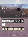 腐蚀手游攻略介绍