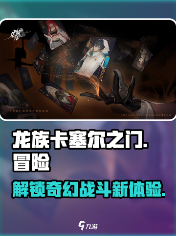 龙族卡塞尔之门🔥超燃游戏玩法揭秘！你值得拥有🎉截图1