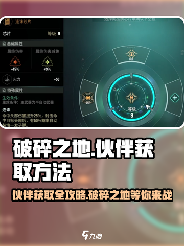 破碎之地伙伴获取方法介绍介绍截图1