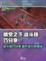 晴空之下战斗技巧分享介绍