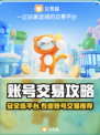 🔥游戏账号交易防骗指南！安全平台大公开💥🎮