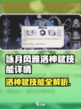 《咏月风雅》洛神赋技能全揭秘💥