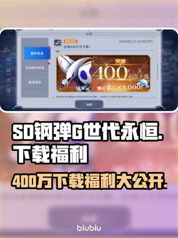 SD钢弹G世代永恒400万下载福利大曝光！🔥🎉截图1