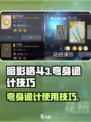 暗影格斗3弯身诡计好用吗介绍