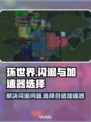 环世界💥闪退解决+加速器选择攻略🔥
