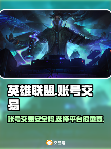 英雄联盟账号交易哪家强？🔥避免踩雷必看！截图1