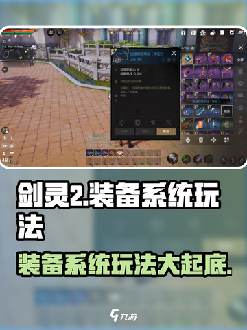 剑灵2装备系统介绍介绍截图1