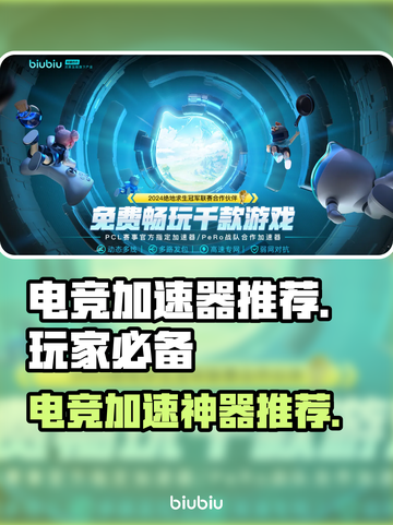 电竞加速器推荐🔥玩游戏必备，效果超棒！🎉截图1