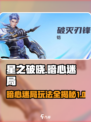星之破晓暗心迷局1-5怎么玩介绍