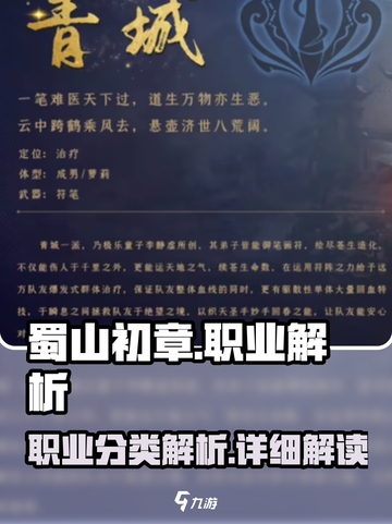 蜀山初章职业介绍介绍截图1