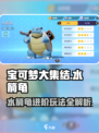 宝可梦大集结🔥水箭龟进阶攻略，玩转水箭龟的关键技巧！
