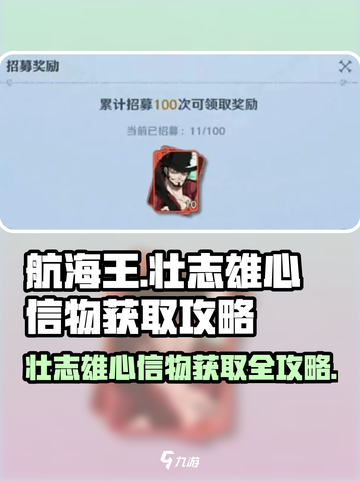 航海王壮志雄心信物怎么获得介绍截图1