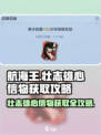 航海王壮志雄心信物怎么获得介绍