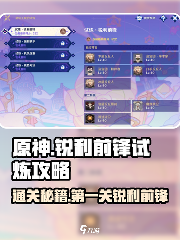 原神✨星轨王城试炼第一关锐利前锋通关秘籍🎉截图1