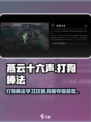 燕云十六声打狗棒法怎么学介绍