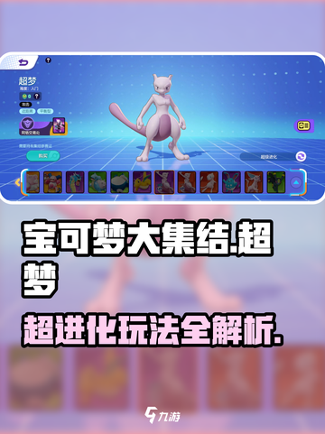 宝可梦大集结🔥超梦超进化玩法大全🎉截图1