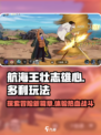 航海王壮志雄心多利玩法🔥超全攻略来啦！