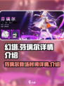 幻塔芬璃尔什么时候出介绍