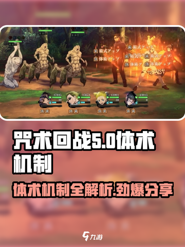 咒术回战手游体术机制介绍介绍截图1