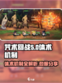 咒术回战手游体术机制介绍介绍