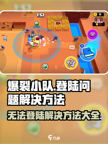 爆裂小队💥登录无法游戏解决方法大公开！截图1