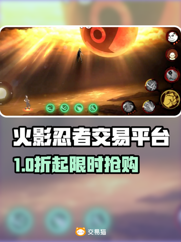 🔥火影交易平台怎么选？速看！🎮💥截图1