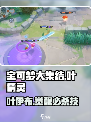 🔥宝可梦大集结叶伊布神操作💥截图1