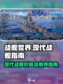现代战舰船只价格是多少介绍