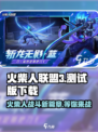 火柴人联盟3测试服下载链接在哪介绍