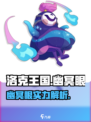 洛克王国手游幽冥眼介绍介绍