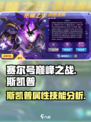赛尔号巅峰之战🔥斯凯普超强解析来啦！