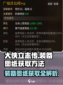 大侠立志传装备图纸获取方法🔥超全攻略🎉