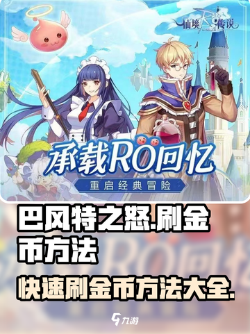 巴风特之怒💥快速刷金币攻略💰截图1