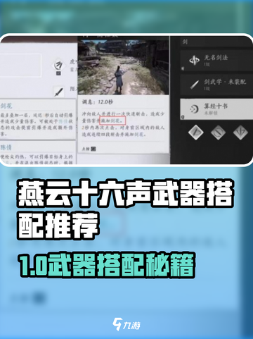 《燕云十六声》武器搭配🔥推荐！⚔实战最强组合截图1