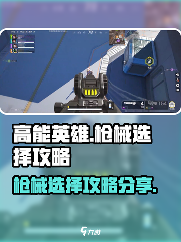 高能英雄枪械怎么选介绍截图1
