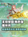 无尽梦回角色强度排名介绍