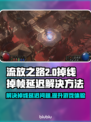 流放之路2掉线延迟？这些解决方法让你畅爽游戏🔥🎮